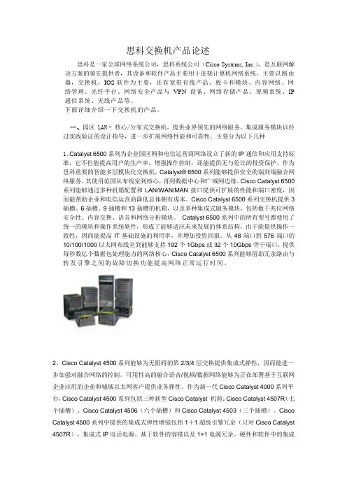 思科交换机产品论述