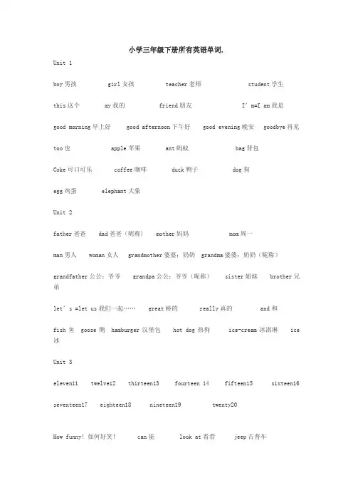 小学三年级下册所有英语单词