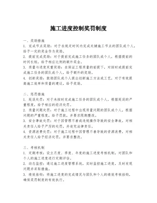 施工进度控制奖罚制度