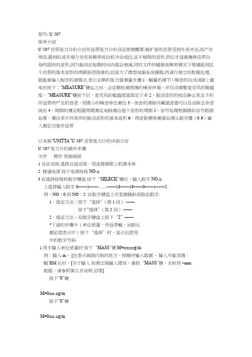 U507皮带张力计中文说明书