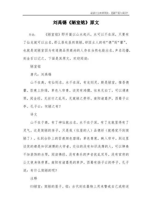 刘禹锡《陋室铭》原文
