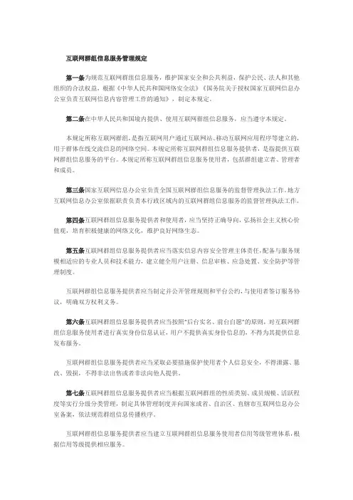 互联网群组信息服务管理规定规定