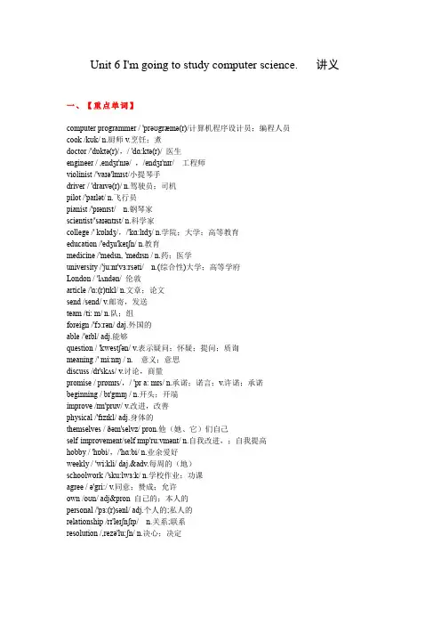 八年级上册英语辅导讲义(人教版)Unit 6