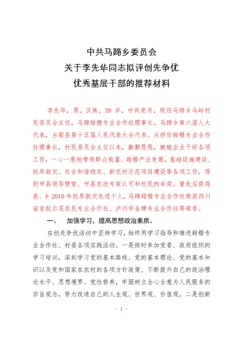 创先争优(李先华推荐材料)创先争优优秀党员先进事迹