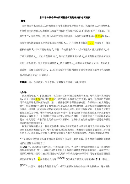从半导体器件寿命的测量分析发射极饱和电流密度