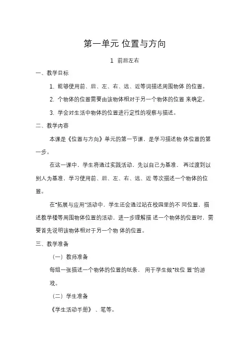 二年级下科学第一单元位置与方向备课