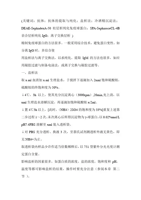 抗体的提取与纯化