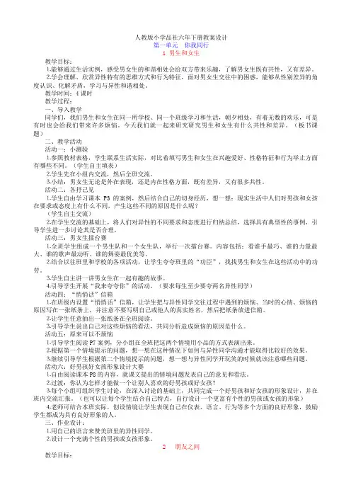 人教版六年级下册小学品社全册教学设计