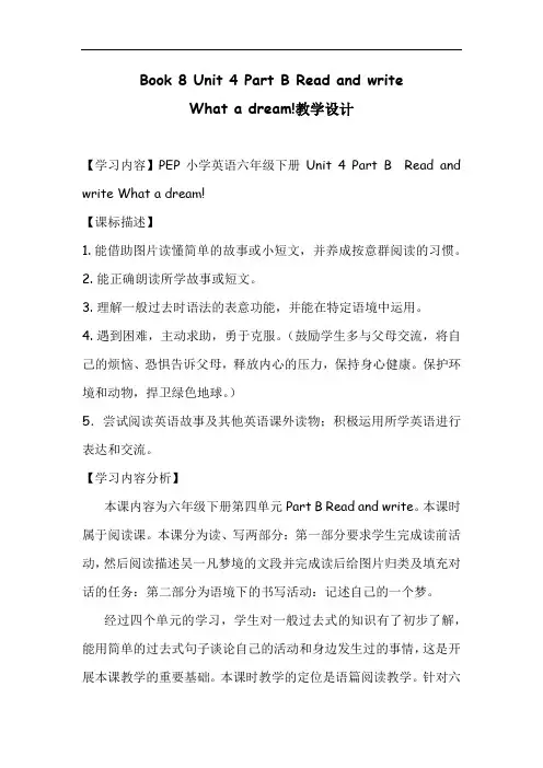 小学英语_Then and now教学设计学情分析教材分析课后反思