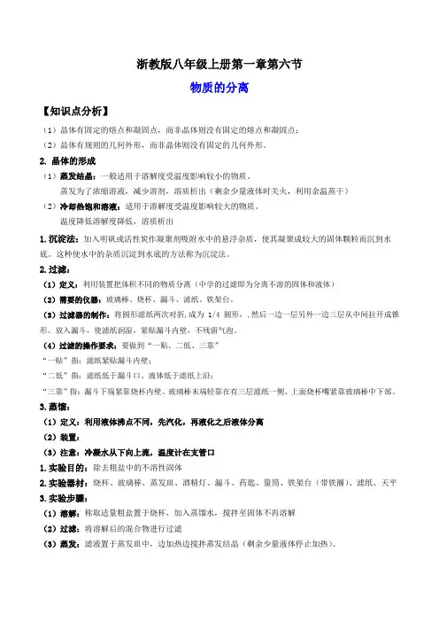 物质的分离(讲义)