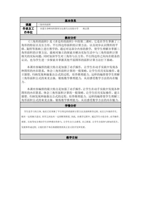 人教版小学数学五年级上册三角形的面积教学设计与反思
