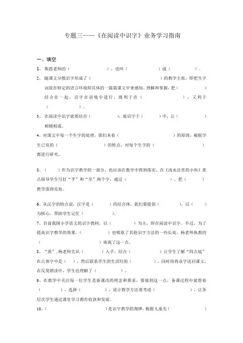 2011年山东省小学语文远程研修专题三业务学习指南