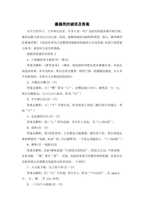 最搞笑的谜语及答案