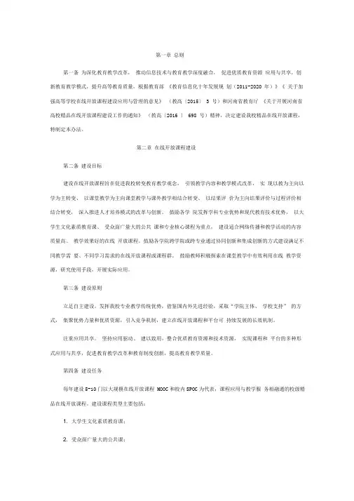 在线开放课程建设与管理办法