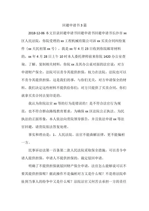 回避申请书3篇