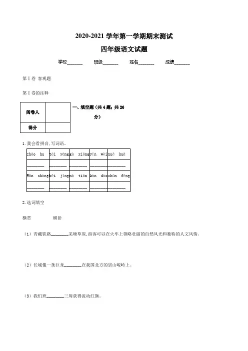 七年级上册语文《期末检测题》及答案