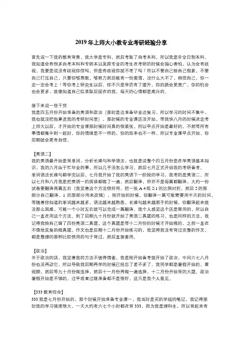 上海师范大学小学教育专业考研经验心得分享(转)