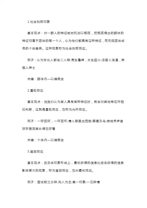 心理学考点之常见的心理学效应