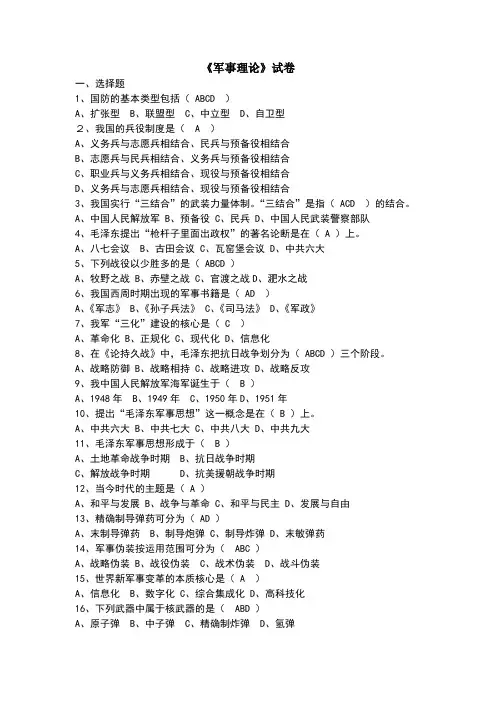 军事理论试题及答案