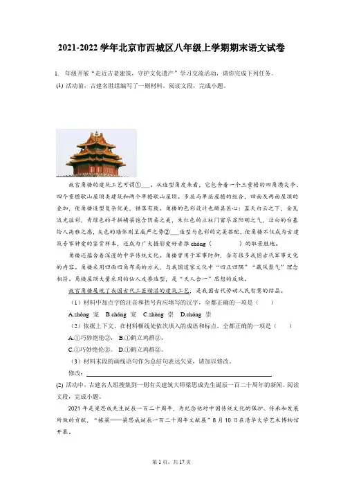 2021-2022学年北京市西城区八年级上学期期末语文试卷(含答案解析)