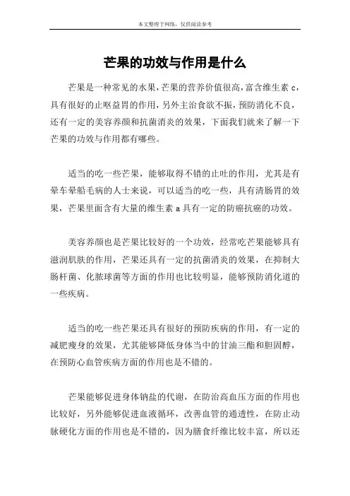 芒果的功效与作用是什么