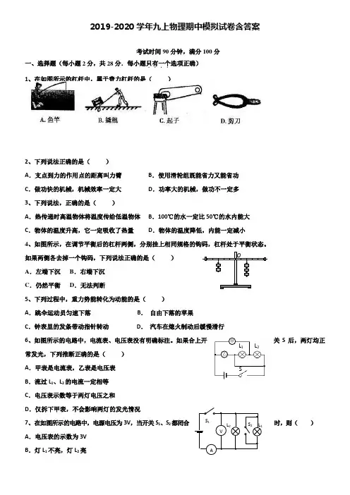 【20套试卷合集】吉林省长春市东北师大附中明珠学校2019-2020学年物理九上期中模拟试卷含答案