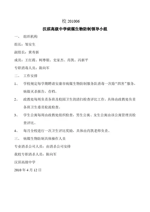 病媒生物防制领导小组名单