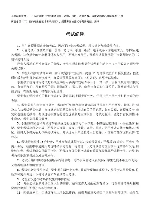 大学考试纪律