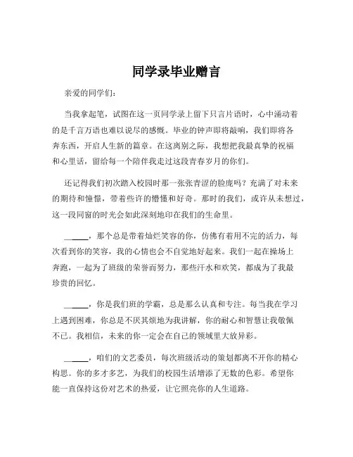 同学录毕业赠言