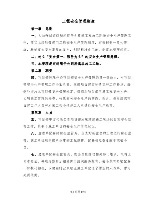 工程安全管理制度(5篇)