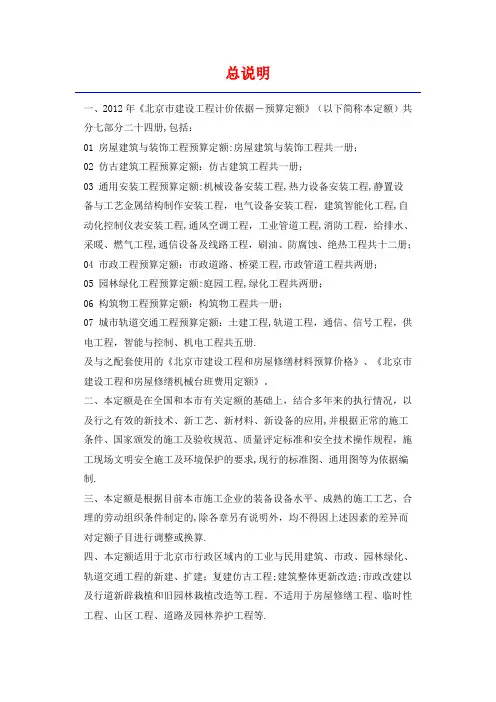 北京市2012房屋建筑与装饰工程预算定额说明与计算规则(1)