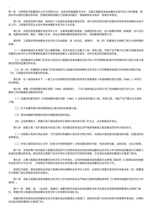 工程建设场地地震安全性评价管理暂行规定
