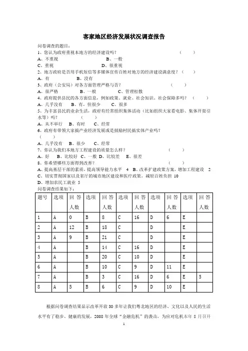 龙川县客家地区经济发展状况调查报告