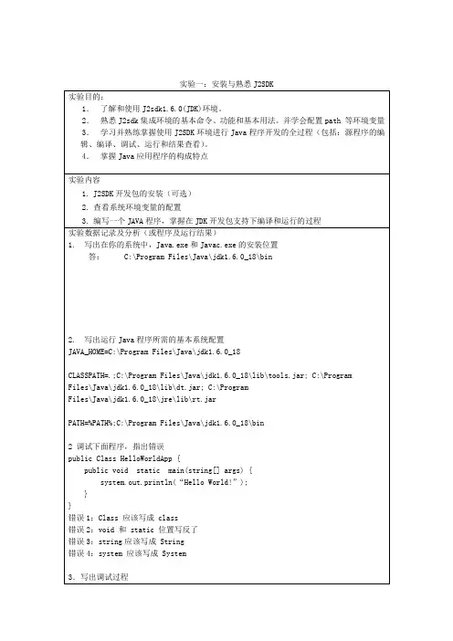 JAVA程序设计实验指导书v2011-2012