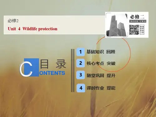 2019版一轮英语课件：必修二 Unit 4 Wildlife protection 精品002