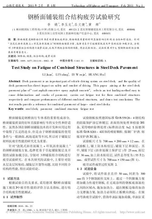 钢桥面铺装组合结构疲劳试验研究