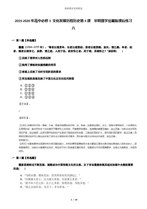 2019-2020年高中必修3 文化发展历程历史第4课  宋明理学岳麓版课后练习八