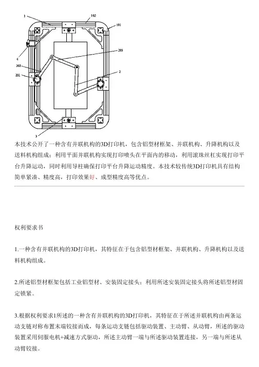含有并联机构的3D打印机的生产技术