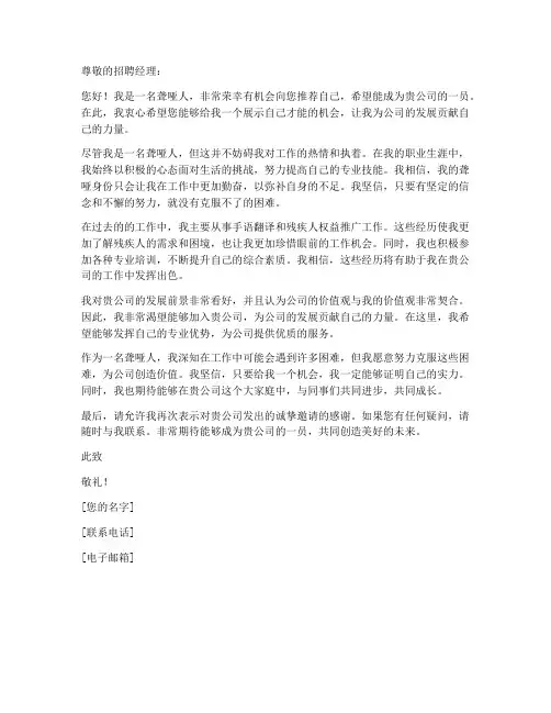 求职信聋哑人