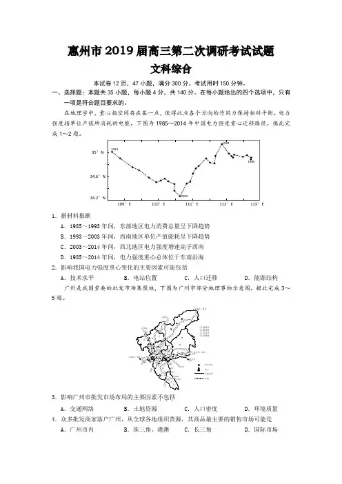 广东省惠州市2019届高三第二次(10月)调研文综地理试题 含答案