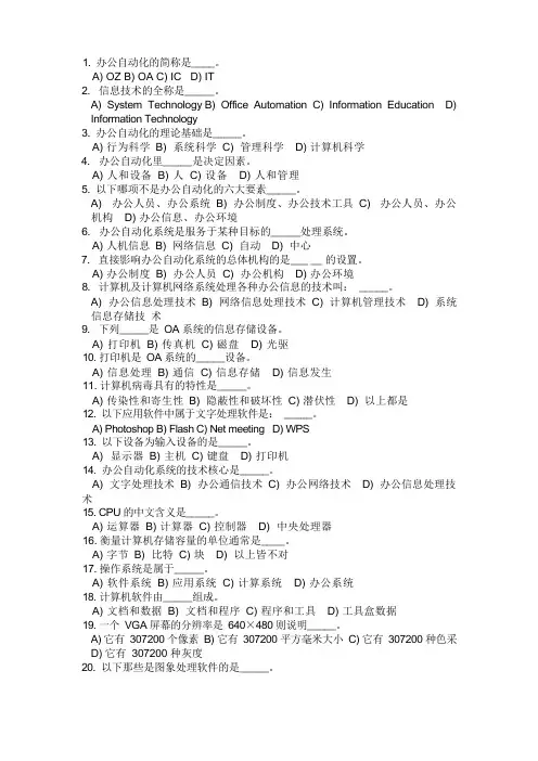 办公自动化150道问答题