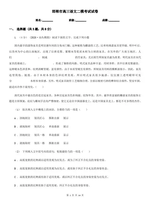 邯郸市高三语文二模考试试卷
