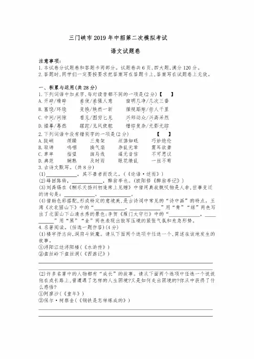 河南省三门峡市2019年中考模拟考试语文试题及答案（2套）