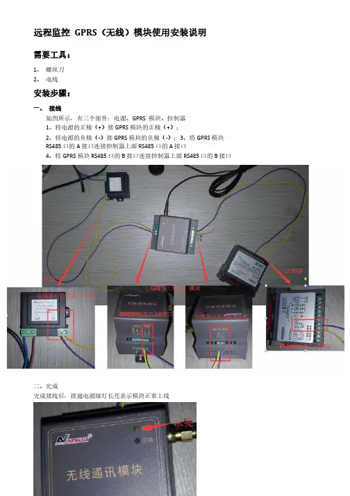 远程监控GPRS(无线)模块使用安装说明