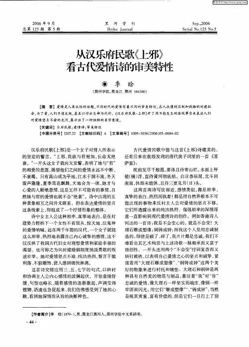 从汉乐府民歌《上邪》看古代爱情诗的审美特性