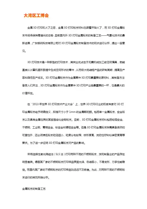 3d打印金属粉末材料制备方法【干货技巧】