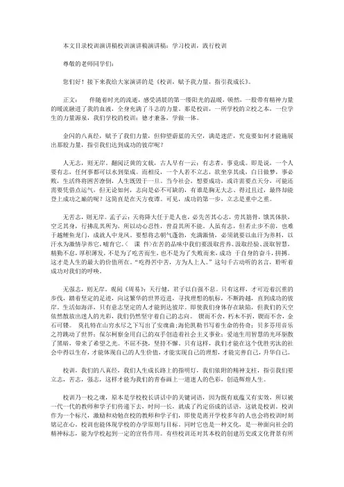 校训演讲稿3篇【精选】