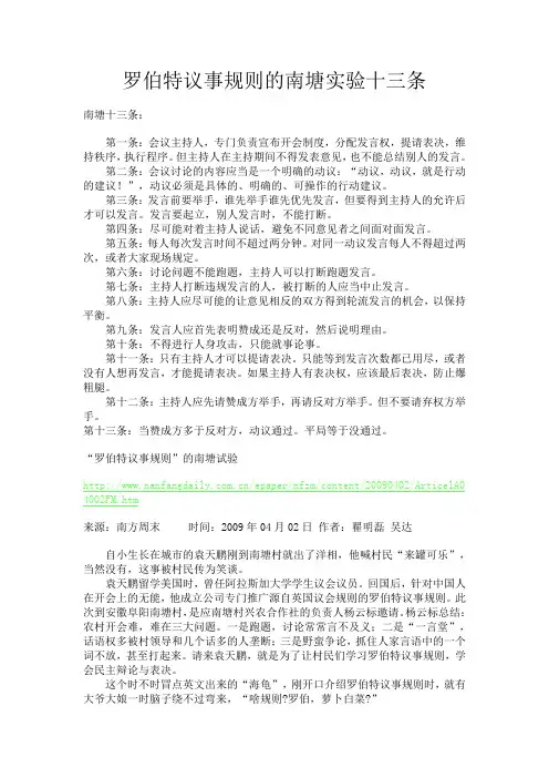 罗伯特议事规则十三条