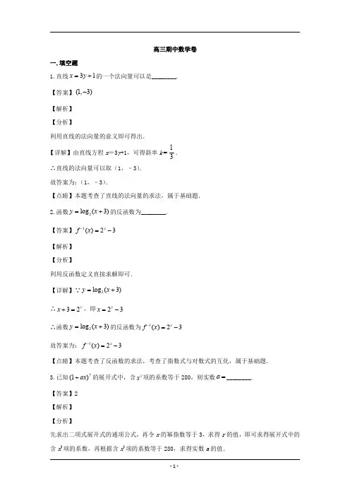 上海市2020届高三上学期期中考试数学试题 含解析