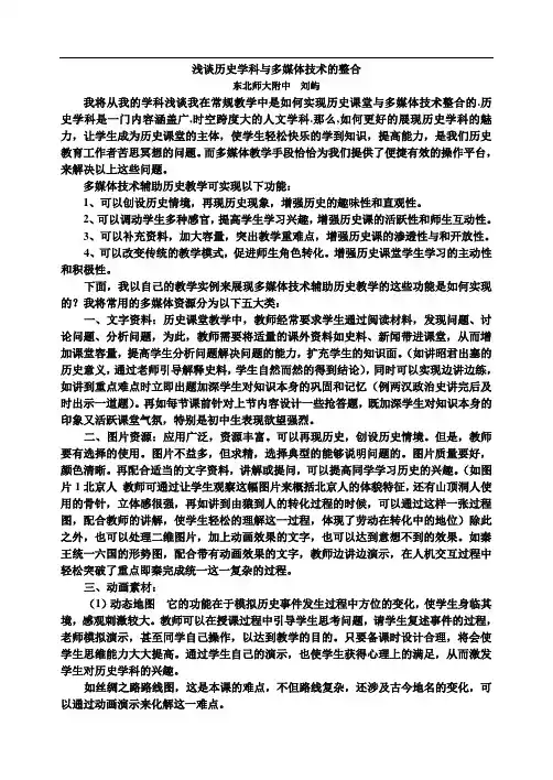 浅谈历史学科与多媒体技术的整合